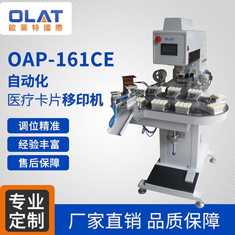 醫(yī)療卡片移印機(jī)醫(yī)療卡片印刷設(shè)備，測試卡片印刷機(jī)