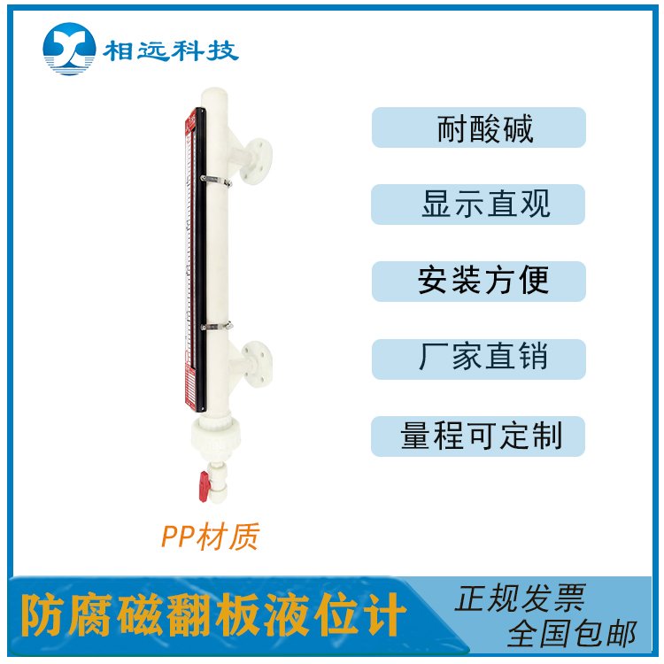 PP材質(zhì)磁浮子液位計耐酸堿防腐蝕加藥設(shè)備帶報警