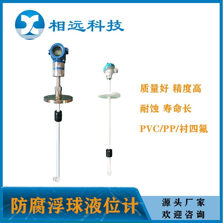 30鹽酸罐防腐浮球液位計(jì)襯四氟不銹鋼襯PP材質(zhì)