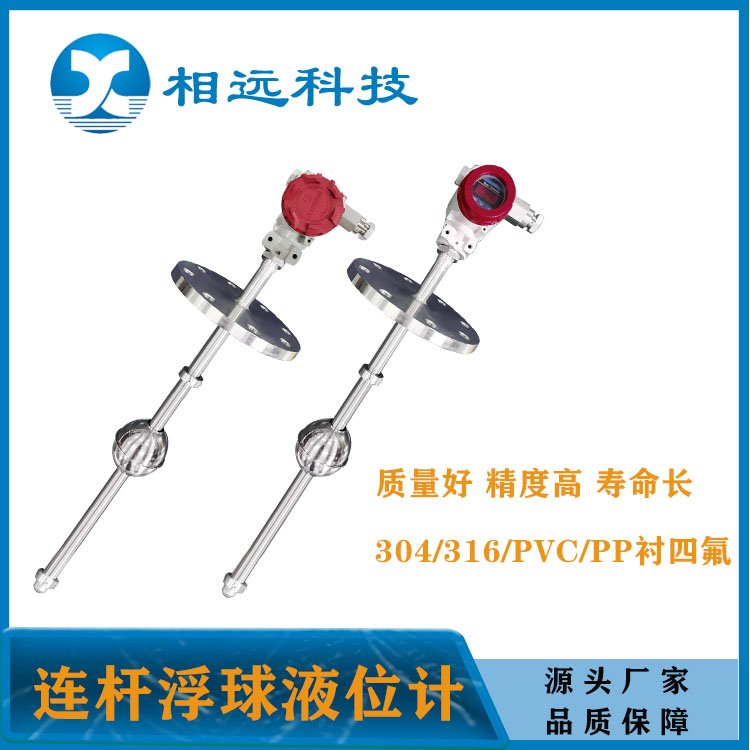 相遠(yuǎn)供應(yīng)防爆防腐連桿浮球液位計(jì)UHF-DQ型支持訂制