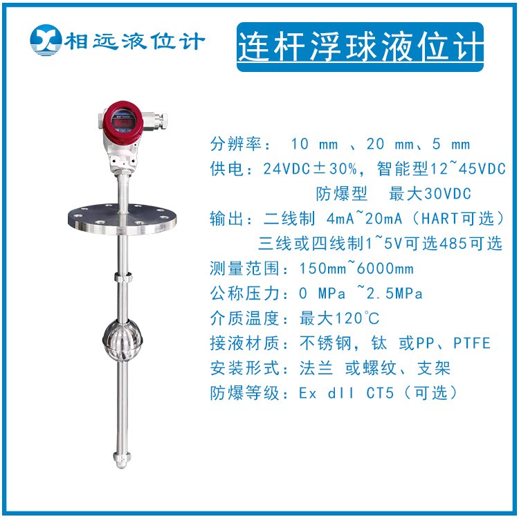 不銹鋼浮球液位計(jì)4-20ma輸出防爆LCD顯示帶hart