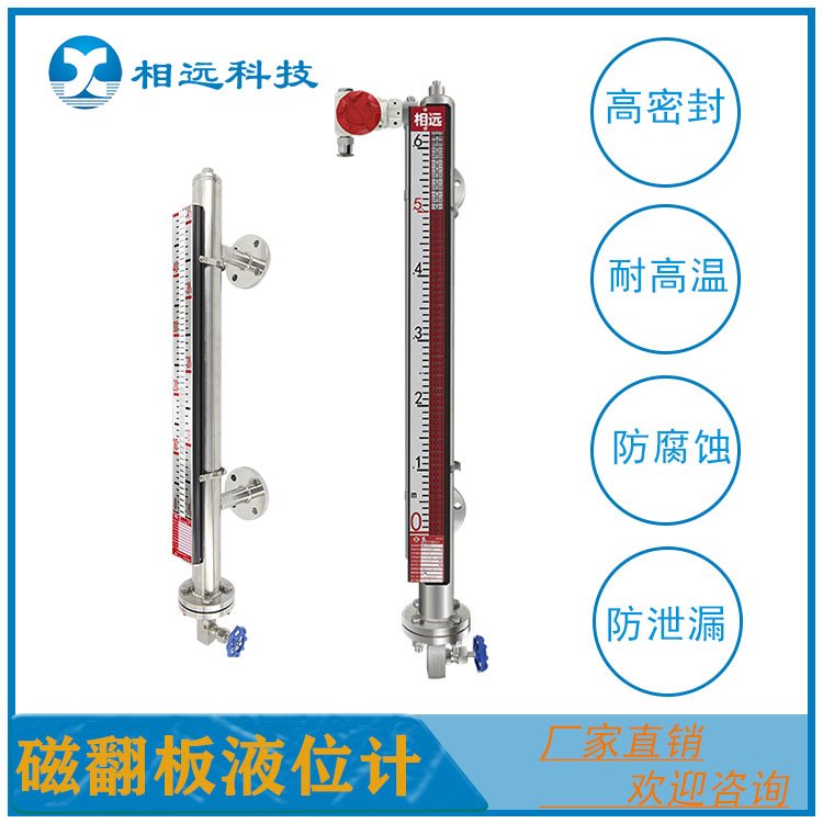 相遠(yuǎn)供應(yīng)各種設(shè)備容器儲罐磁翻板液位計304316PP襯四氟材質(zhì)