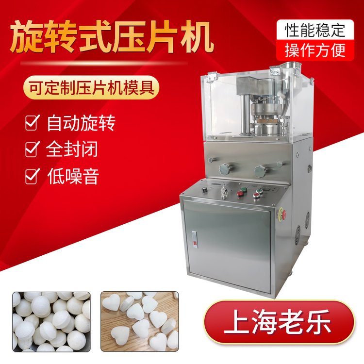 ZP5、7、9S旋轉(zhuǎn)壓片機(jī)粉末奶片鈣片制片
