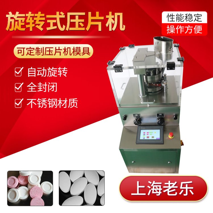 6噸壓力ZP5、7、9E旋轉(zhuǎn)式壓片機奶粉豆?jié){粉壓片