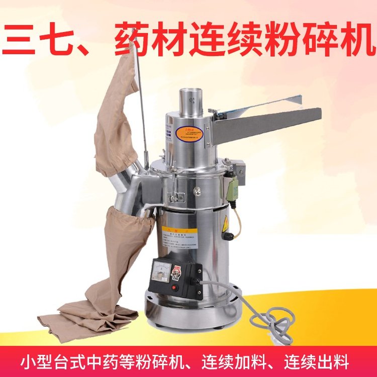 不銹鋼三七石斛中藥材超細粉碎機