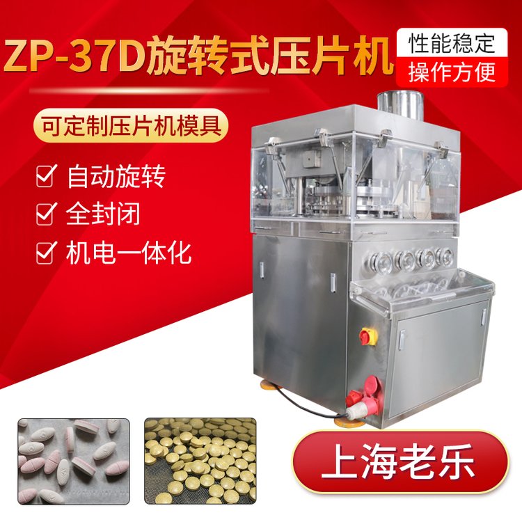 大型旋轉壓片機37沖奶片鈣片三七片制片機