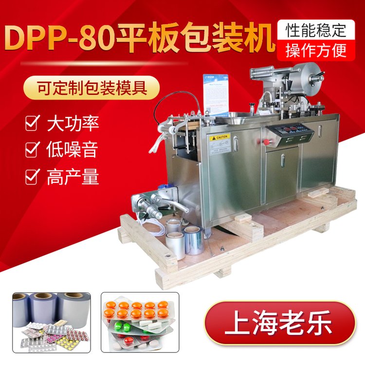 DPP-80泡罩包裝機(jī)蜂蜜精華液番茄醬鋁塑鋁鋁平板泡罩機(jī)