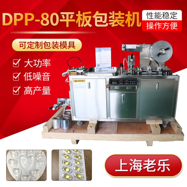 DPP-80晚安面膜乳液泡罩包裝機(jī)