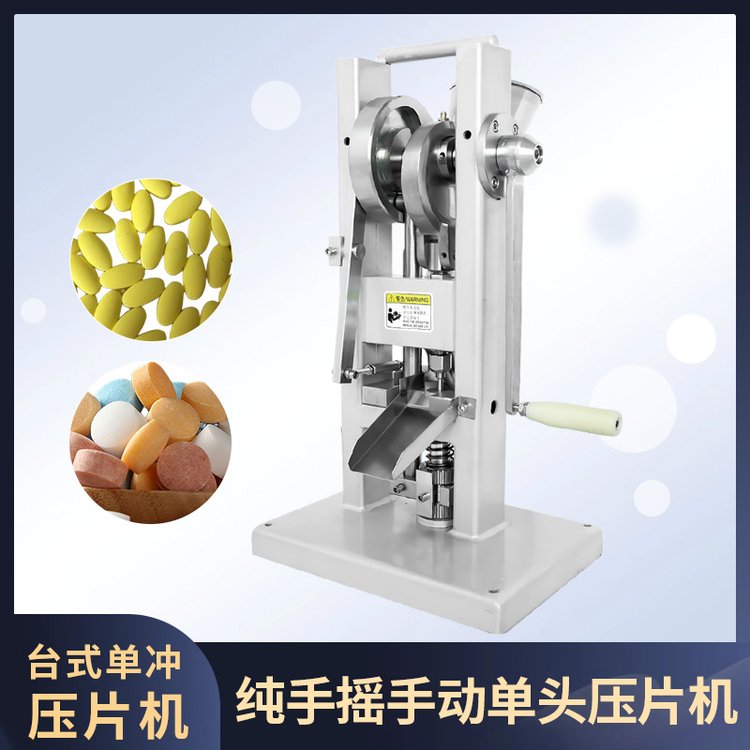 手動手搖小型單沖壓片機粉末顆粒家用制藥小型藥粉打片機送模具