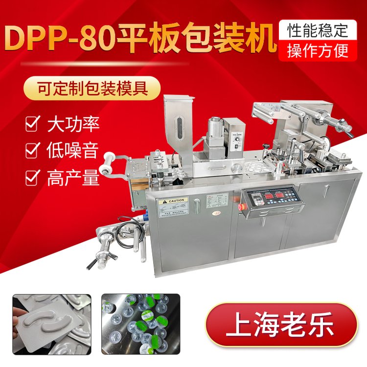 DPP-80全自動(dòng)藥片平板泡罩包裝機(jī)