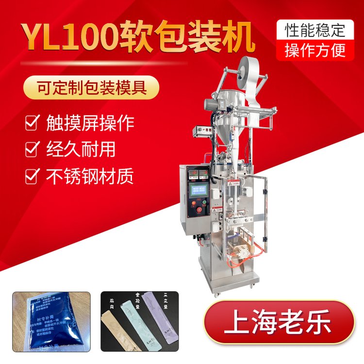 YL100液體灌裝醬料辣椒油包裝機(jī)
