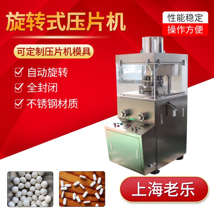 ZP-151719D旋轉(zhuǎn)式壓片機(jī)三七粉奶片鈣片