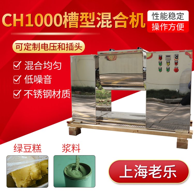 槽型混合機混料機和面機1000L