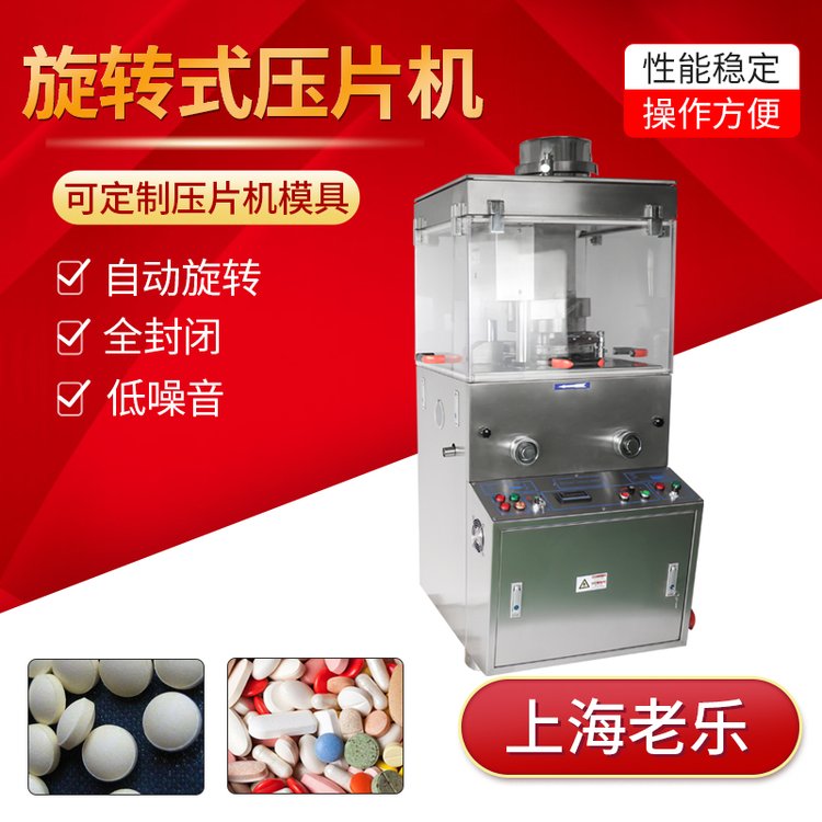 ZP-F19D旋轉(zhuǎn)式壓片機(jī)奶片鈣片三七粉