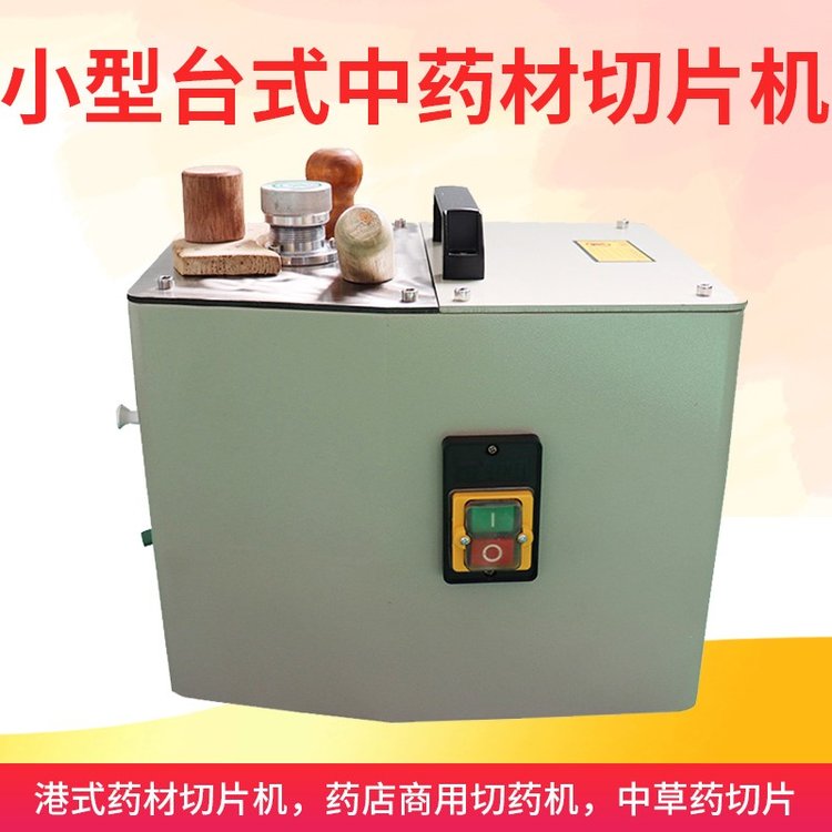 不銹鋼黃芪鹿茸石斛中藥材切片機