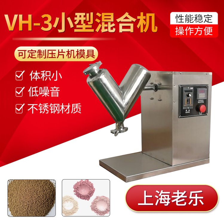 V型混合機(jī)不銹鋼混合機(jī)混料機(jī)3L