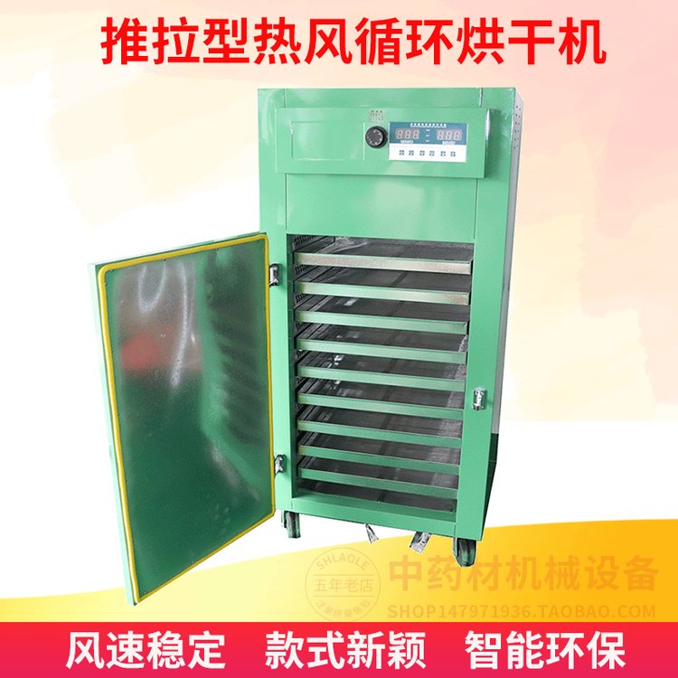 新款烤漆熱循環(huán)食品中藥材烘干機