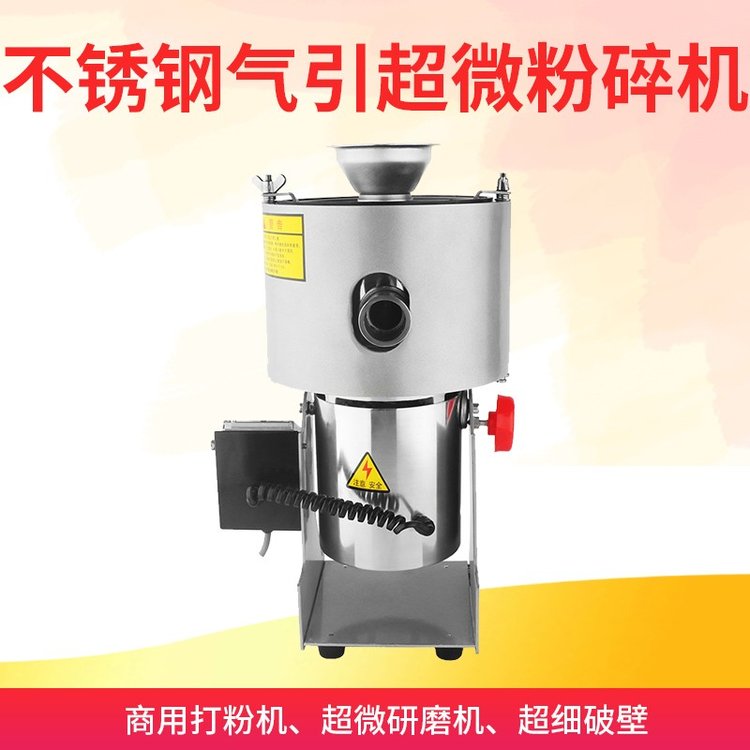 不銹鋼氣引超微石斛中藥材粉碎機(jī)