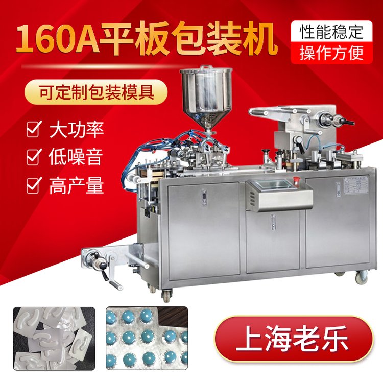 鋁塑泡罩包裝機全自動包裝機160A
