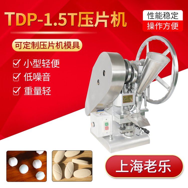TDP-1.5T小型手搖電動一體壓片機