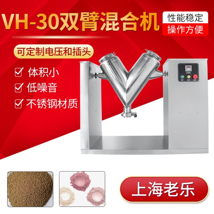V型混合機(jī)不銹鋼混合機(jī)混料機(jī)30S