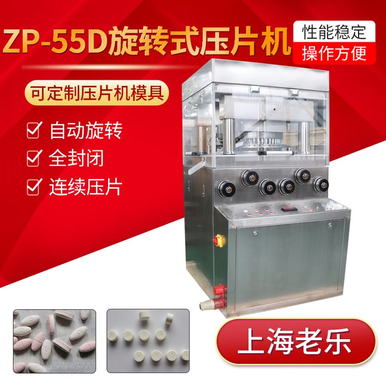 大型旋轉(zhuǎn)壓片機(jī)55沖