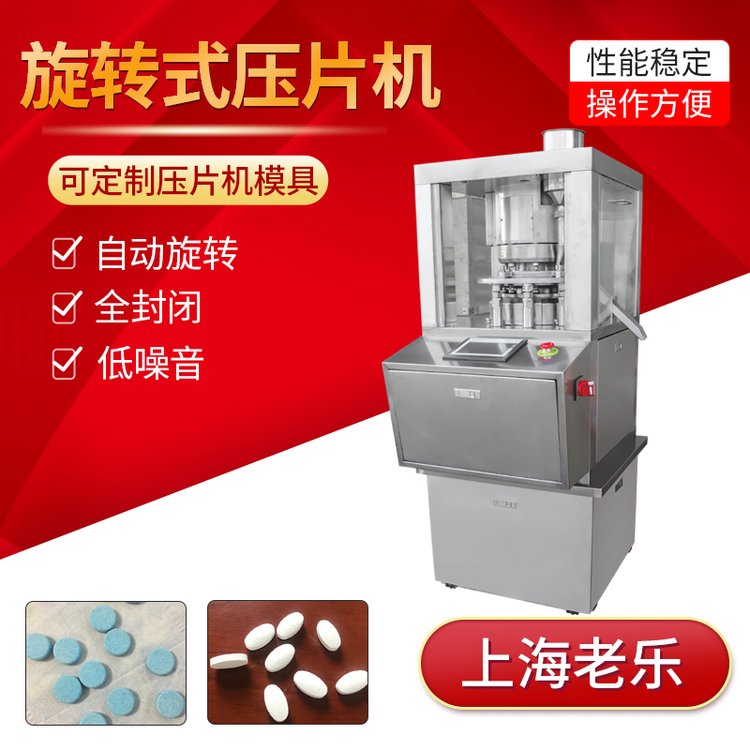 ZPS-8旋轉(zhuǎn)式壓片機(jī)粉末奶片制片