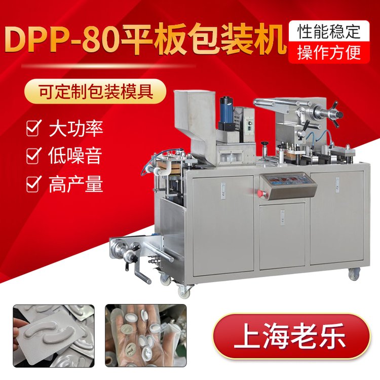 DPP-80小型藥片糖果奶片泡罩包裝機(jī)