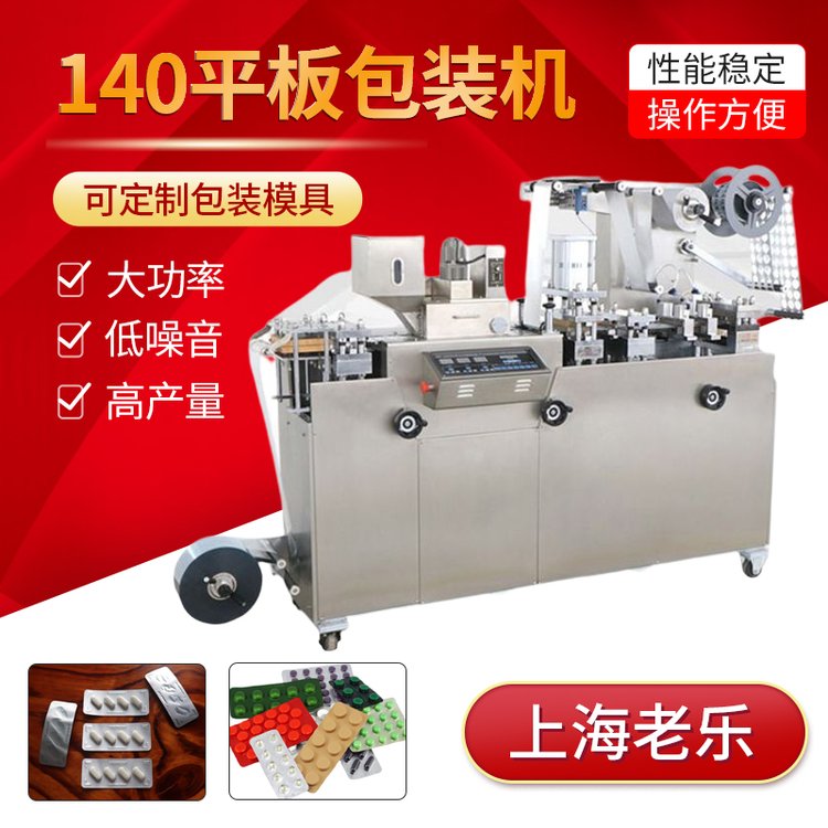 鋁塑泡罩包裝機(jī)漱口水液體泡罩140