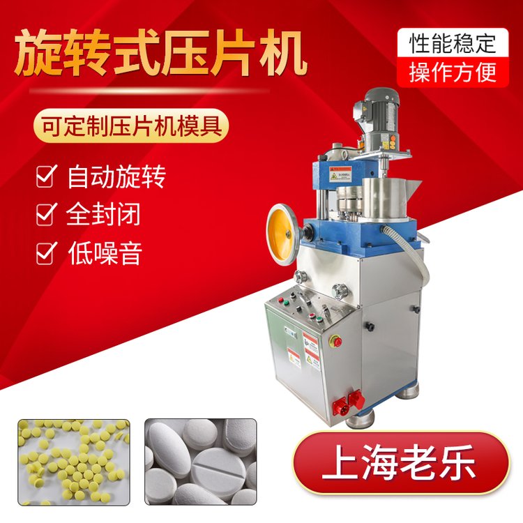 Q11E17E旋轉(zhuǎn)式壓片機(jī)奶片鈣片三七粉