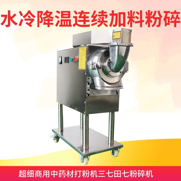 不銹鋼水冷降溫石斛中藥材粉碎機(jī)