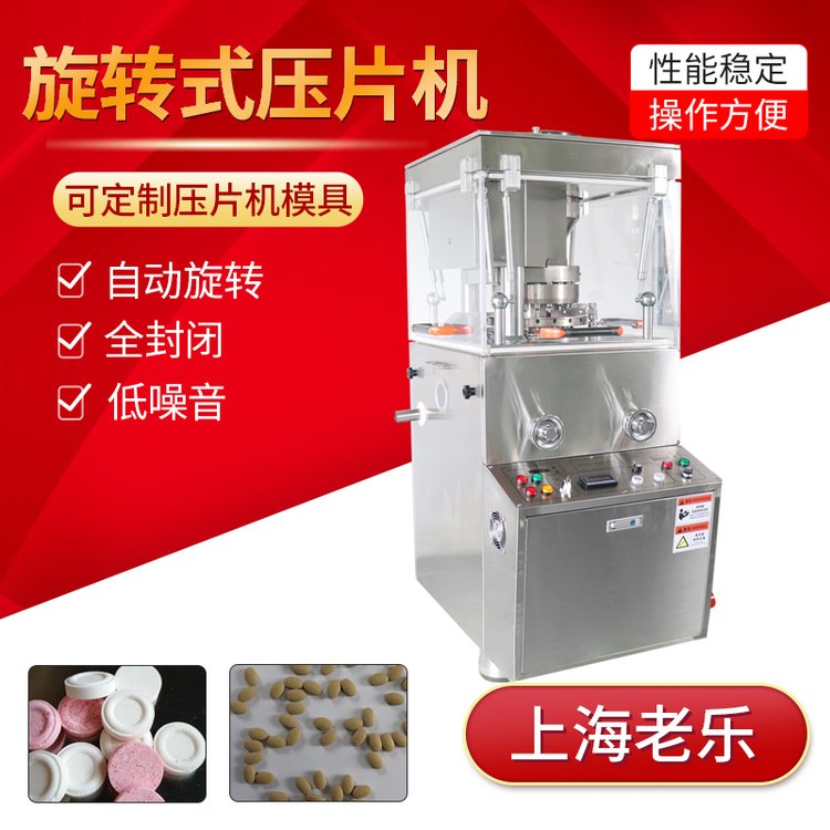 Q19D旋轉(zhuǎn)式壓片機(jī)奶片鈣片粉末