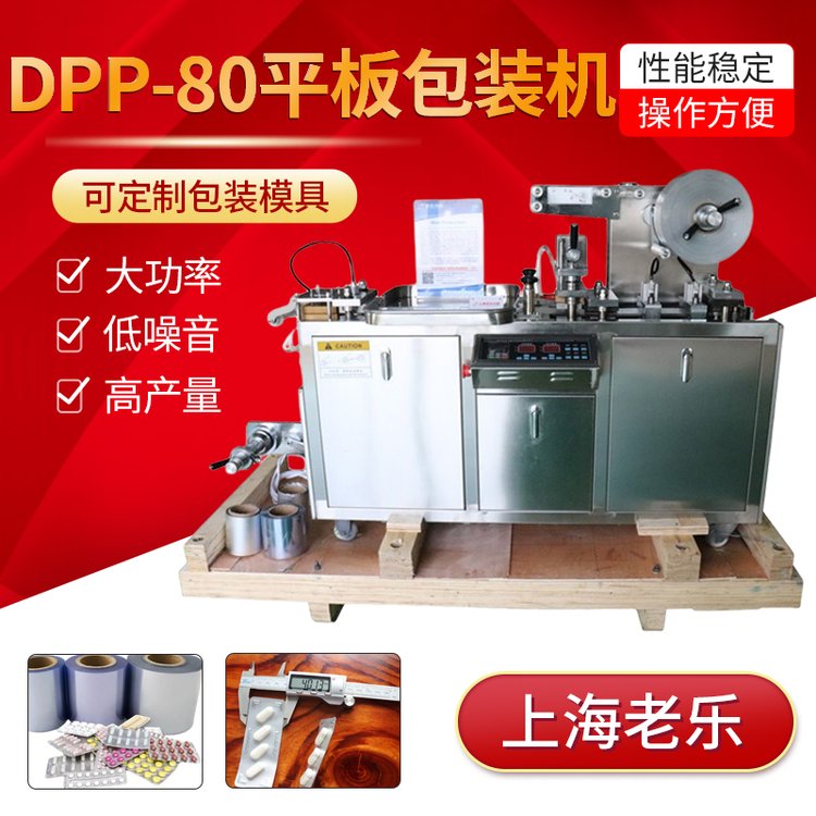 DPP-80漱口水液體泡罩包裝機(jī)