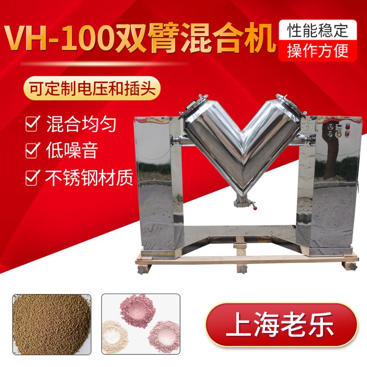 V型混合機不銹鋼混合機混料機100L