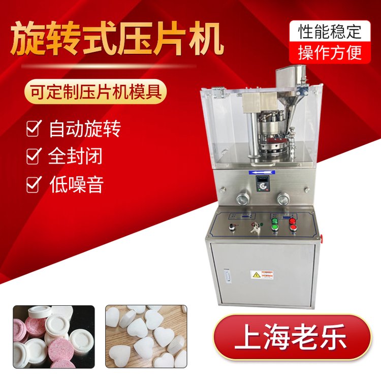 ZP-9F旋轉(zhuǎn)式壓片機(jī)奶片豆?jié){粉鈣片