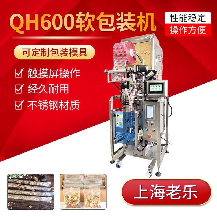 QH600三邊封紅棗枸杞花草茶包裝機(jī)