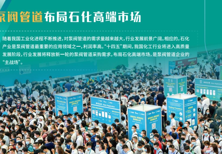 2024上海閥門展|2024第十六屆中國國際泵閥門展覽會(huì)