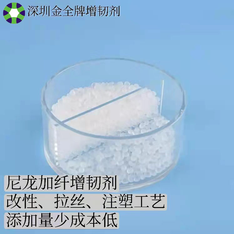 供應(yīng)尼龍加纖專用增韌相容劑PA改性造?？箾_擊劑