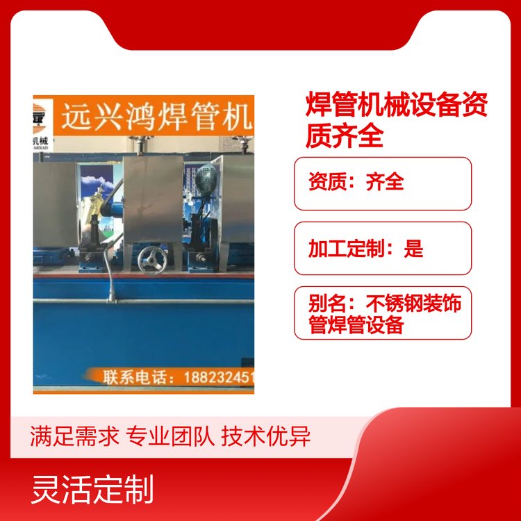 焊管機械設(shè)備資質(zhì)齊全