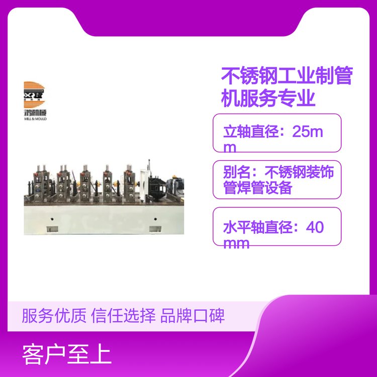 不銹鋼工業(yè)制管機(jī)制管精度高專業(yè)靠譜操作簡單