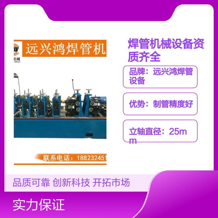 焊管機械設(shè)備制管精度高立軸25mm水平軸40mm性能穩(wěn)定規(guī)格齊全