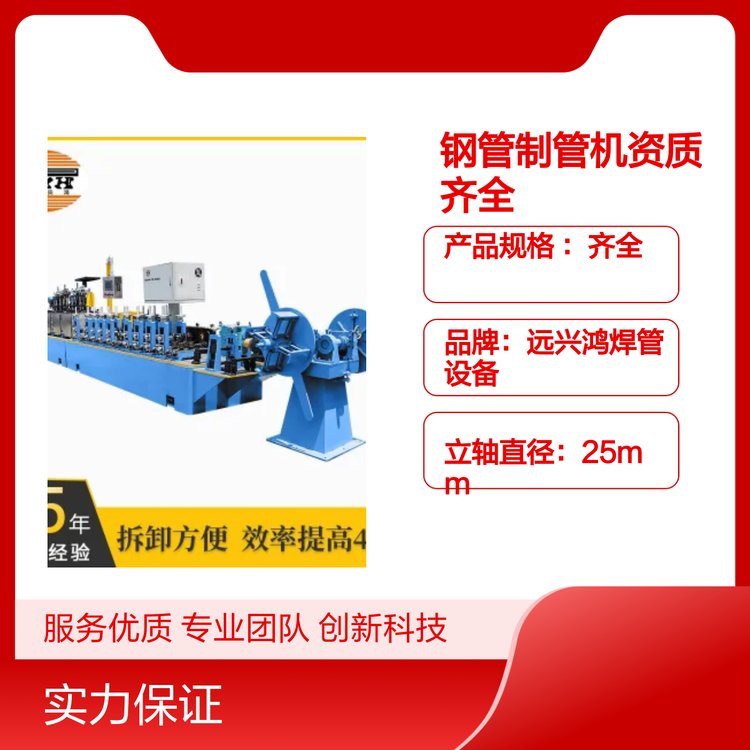 齊全規(guī)格鋼管制管機(jī)焊管設(shè)備性能穩(wěn)定制管精度高響應(yīng)及時服務(wù)