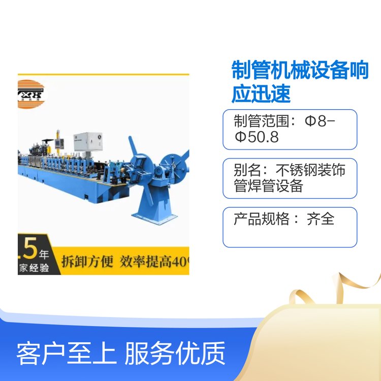 制管機(jī)械設(shè)備水平軸40mm立軸25mm性能穩(wěn)定制管精度高焊管設(shè)備資質(zhì)齊全