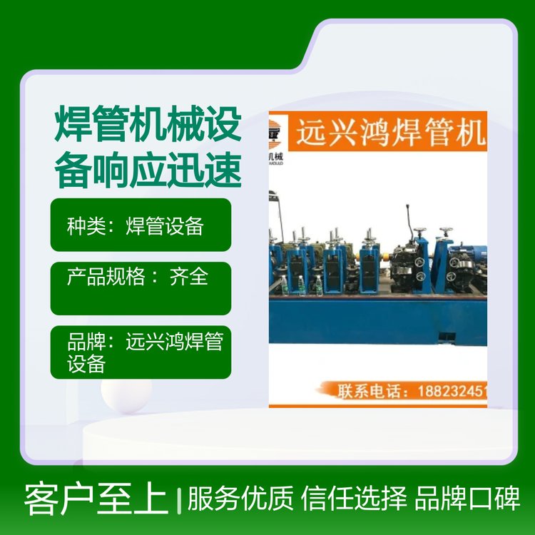 焊管機(jī)械設(shè)備立軸25mm水平軸40mm性能穩(wěn)定制管精度好響應(yīng)迅速