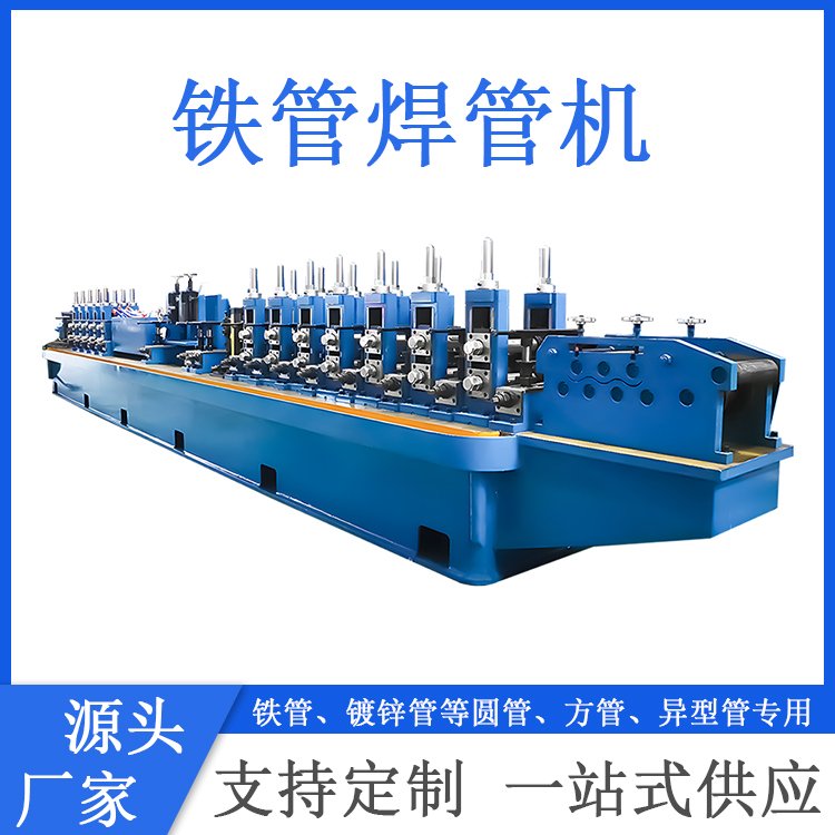 遠(yuǎn)興鴻焊管高頻焊管機(jī)精準(zhǔn)度高穩(wěn)定性強(qiáng)功率大產(chǎn)量高