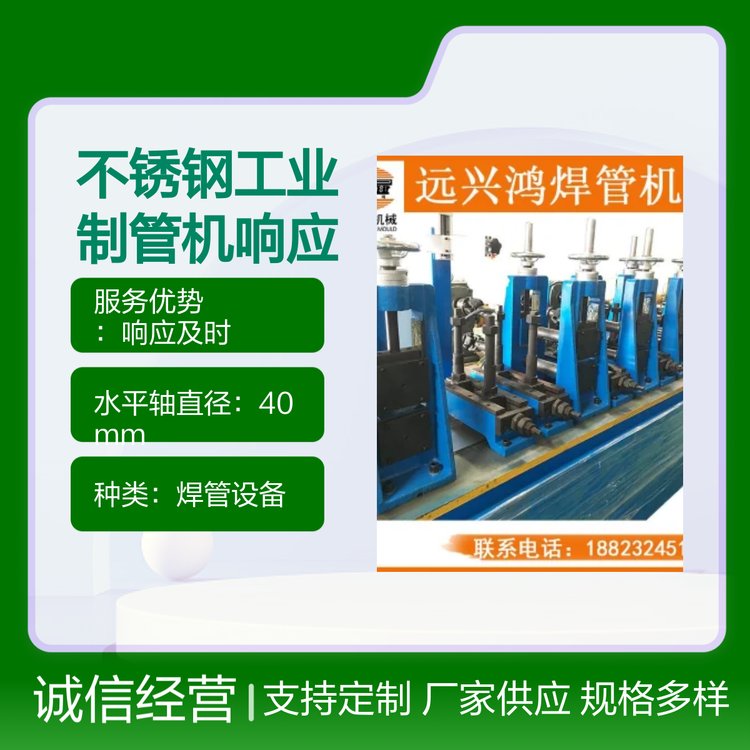 不銹鋼工業(yè)制管機焊管設備立軸25mm水平軸40mm性能穩(wěn)定響應及時