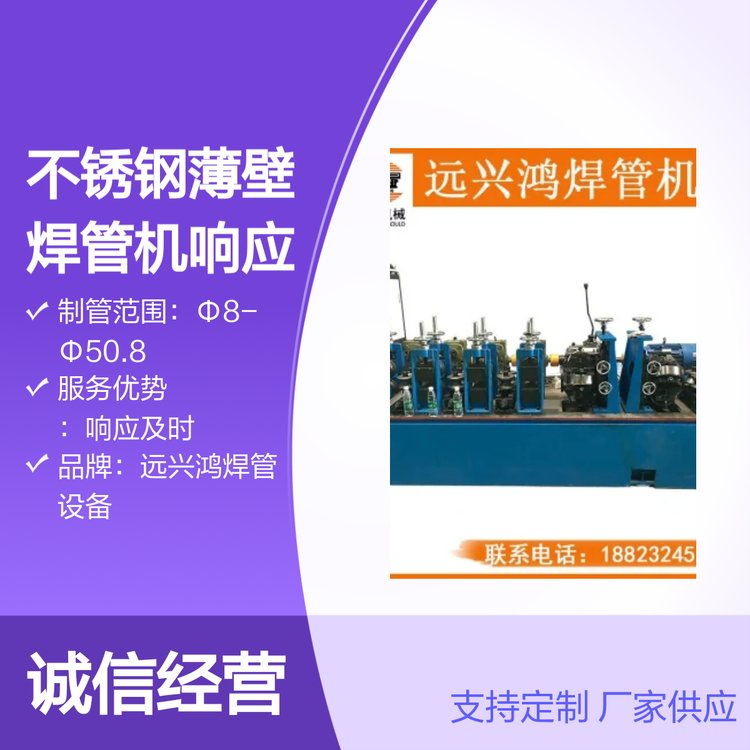 不銹鋼薄壁焊管機立軸25mm水平軸40mm性能穩(wěn)定制管精度高