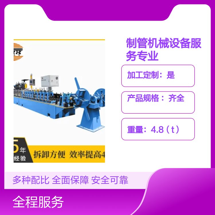 制管機(jī)械設(shè)備服務(wù)焊管設(shè)備立軸25mm水平軸40mm制管精度高規(guī)格齊全