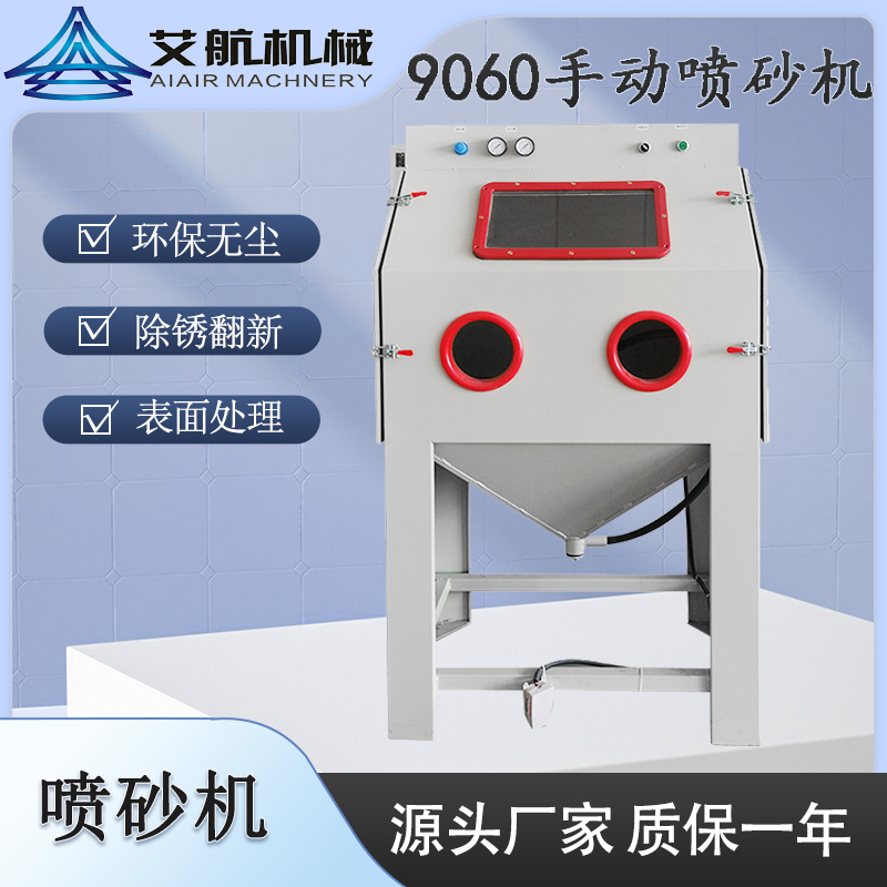 干式手動噴砂機不銹鋼去劃痕去氧化皮鋁合金鋁件電解前噴砂