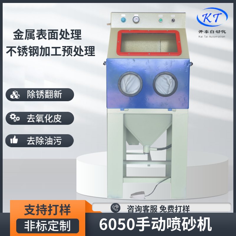 手動(dòng)噴砂機(jī)金屬除銹翻新設(shè)備鋁合金鍍鈦前處理噴涂前增強(qiáng)附著力
